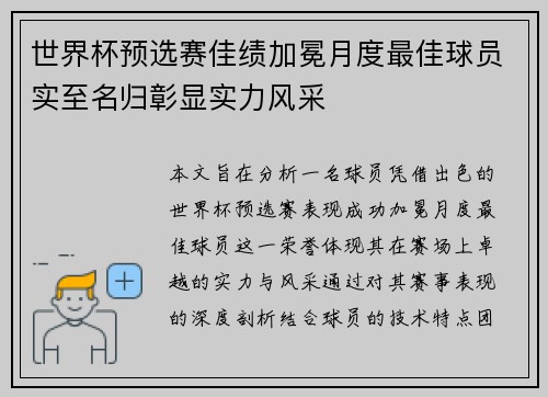 世界杯预选赛佳绩加冕月度最佳球员实至名归彰显实力风采