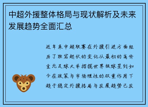 中超外援整体格局与现状解析及未来发展趋势全面汇总 中超外援整体格局与现状解析及未来发展趋势全面汇总