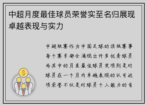 中超月度最佳球员荣誉实至名归展现卓越表现与实力 中超月度最佳球员荣誉实至名归展现卓越表现与实力