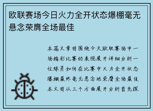 欧联赛场今日火力全开状态爆棚毫无悬念荣膺全场最佳 欧联赛场今日火力全开状态爆棚毫无悬念荣膺全场最佳