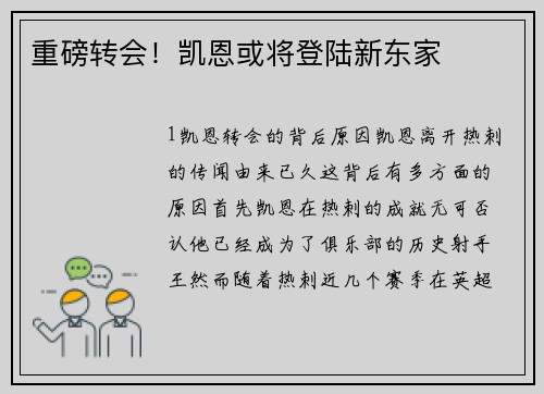 重磅转会！凯恩或将登陆新东家