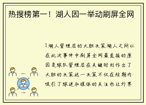 热搜榜第一！湖人因一举动刷屏全网