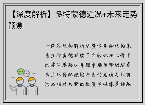 【深度解析】多特蒙德近况+未来走势预测