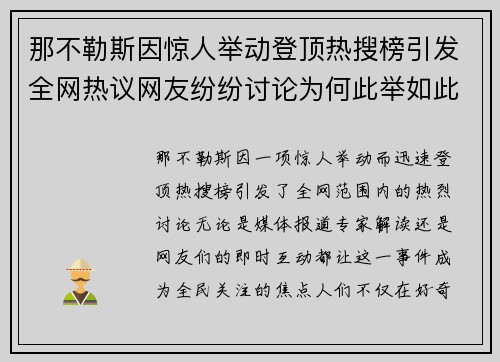那不勒斯因惊人举动登顶热搜榜引发全网热议网友纷纷讨论为何此举如此引关注