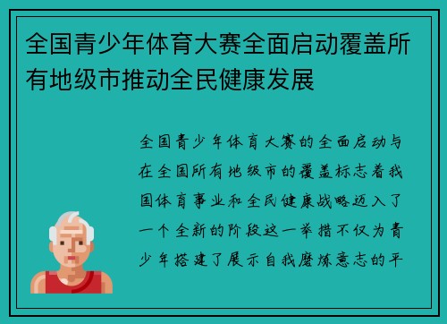 全国青少年体育大赛全面启动覆盖所有地级市推动全民健康发展